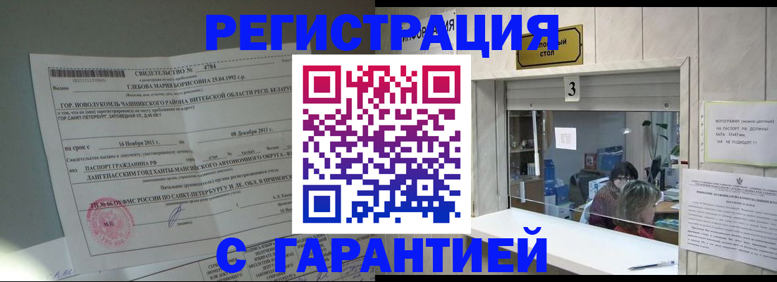 прописка в Большом Камне