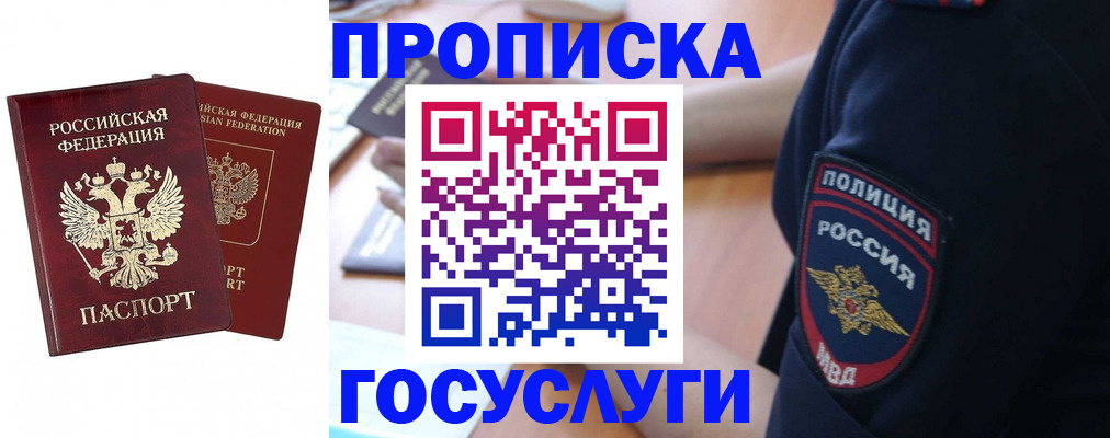 временная прописка в Большом Камне