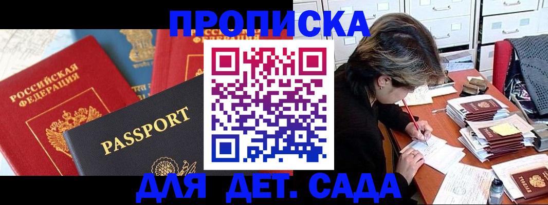 прописка 2025 в Большом Камне