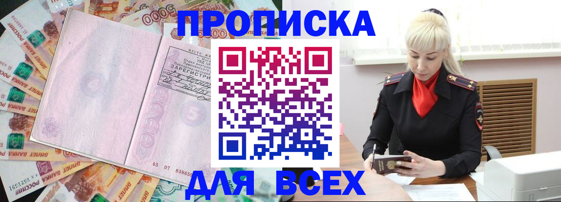 прописка законно в Большом Камне